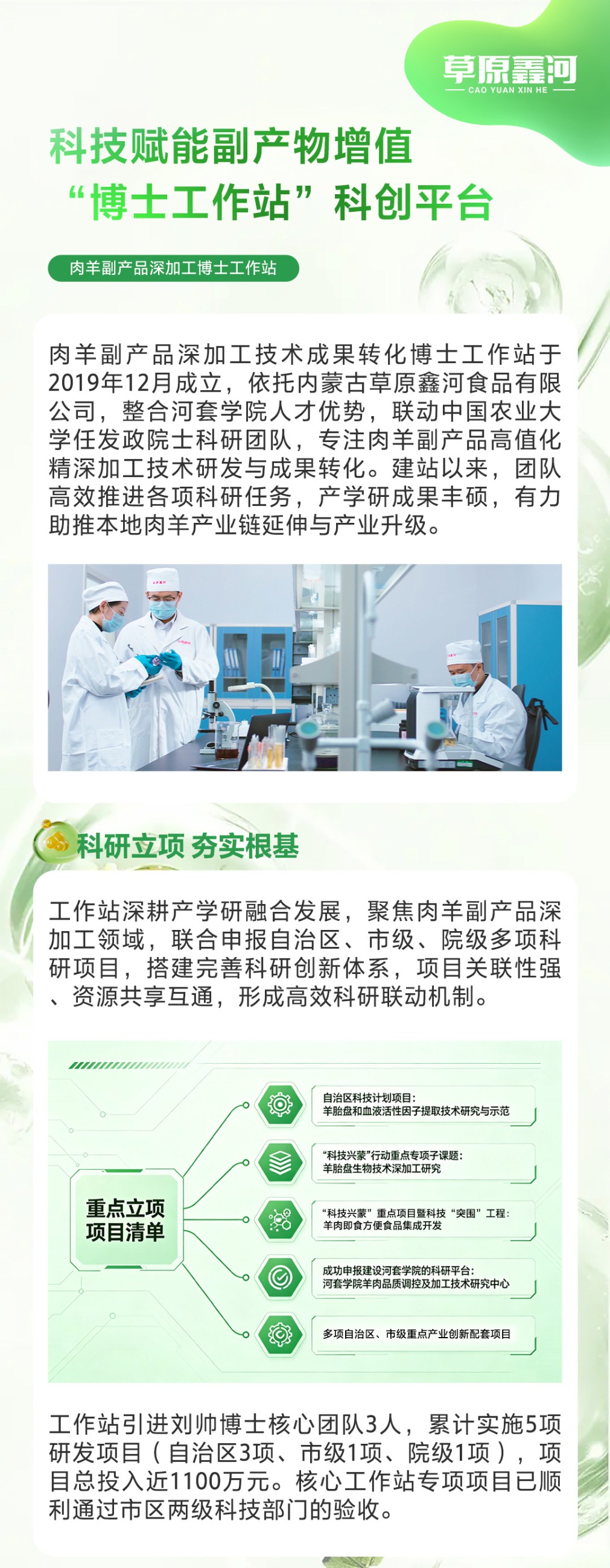草原鑫河