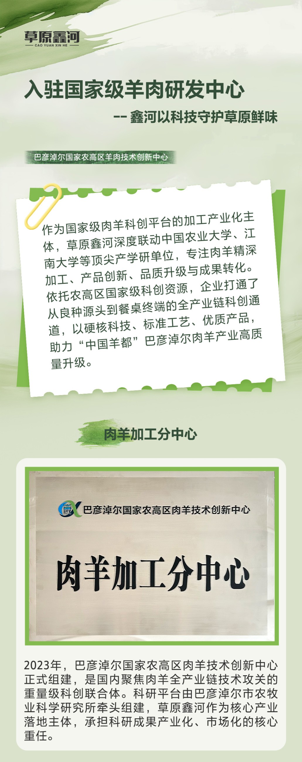 草原鑫河
