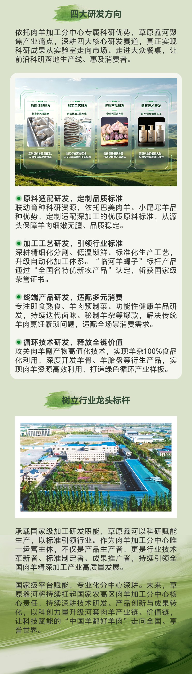 草原鑫河