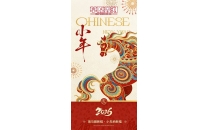 腊月二十三 北方小年快乐