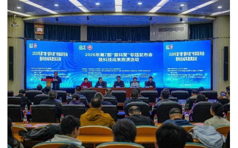 【科技赋能】草原鑫河亮相 2026 &ldquo;蒙科聚&rdquo; 湖南农大专场，发布常温保鲜羊肉熟制品技术需求